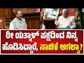 Download Lagu Assembly: ಡಿಕೆಶಿ ಅವ್ರೇ ಜನ್ರ ಹತ್ರ ಮಾರುವೇಷದಲ್ಲಿ ಹೋಗಿ ಕೇಳಿ ಹೇಳ್ತಾರೆ ಎಂದ Munirathna  #pratidhvani