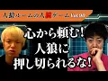 Download Lagu 【人狼ルームの人狼】Vol,90 全員を応援したくなる！決死の投票と粘り、そして決着！
