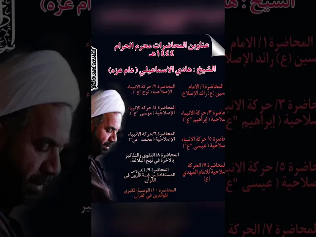 ⁣اعلان مجلس عزاء العشرة الاولى لشهر محرم 🏴 | الشيخ هادي الاسماعيلي