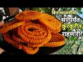 Download Lagu बिनाभाजणीची काटेरी आणि कुरकुरीत चकली फक्त 15 मिनिटात|Crispy Chakli Recipe In Marathi|@SuswadLife