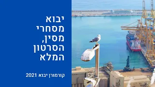איך לעשות יבוא מסחרי למתחילים לעסקים ויזמים קורמורן יבוא 