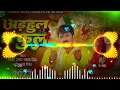 Lagu Adahul Ke Phool | अडहुल के फुल | #Pawan Singh, #Shivani Singh | Dj Remix | New Devi Geet 2023