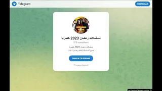 اتفرج علي مسلسلات رمضان 2024 علي قناة واحد علي التليجرام 