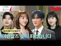 Lagu [메이킹] 인간 청춘 네 명이 모이면=광대 승천ㅋㅋ #이생잘 포스터\u0026티저 촬영 비하인드 잘 부탁해 #이번생도잘부탁해 EP.0
