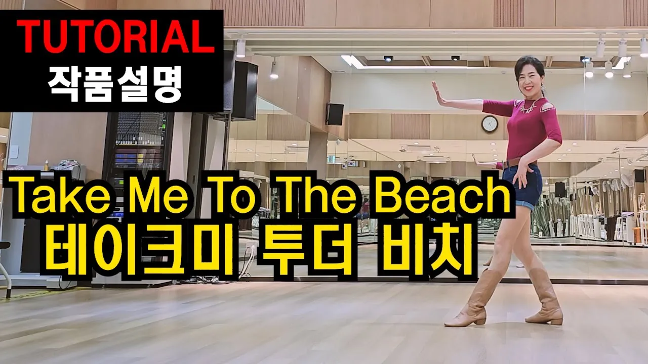 테이크미 투더 비치 | 쉬운중급 | 중급도 초급처럼 쉽게 배워야죠 ! 무심한듯 터프하게 ~! 느낌 아니까 테이크미 투더 비치 | 쉬운중급 | 중급도 초급처럼 쉽게 배워야죠 ! 무심한듯 터프하게 ~! 느낌 아니까