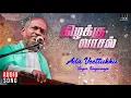 Lagu Ada Veettukku Veettukku Song | Kizhakku Vaasal | Karthik, Revathi, Khushbu | Ilaiyaraaja Official