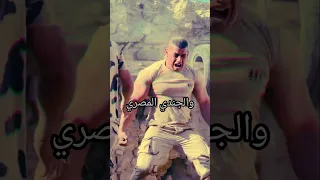 الجندي المصري اغاني بدو البصيلي عرب محمدالبصيلي فلسطين حصريا محمد البصيلي 2025 