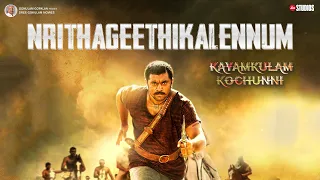 nrithageethikalennum official video song kayamkulam kochunni pushpavathi jio studios