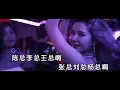 闽南狼PYC 《中国老总》（DJ ManyaoTV版） KTV 导唱字幕 （备有伴奏视频）