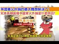 Download Lagu 時事炒飯- 中國軍火外銷的最大難題解決了！究竟長期困擾中國軍火外銷是什麼原因？［智慧人的圈子］