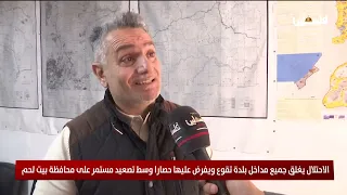الاحتلال يغلق جميع مداخل بلدة تقوع ويفرض عليها حصارا وسط تصعيد مستمر على محافظة بيت لحم