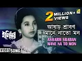 Download Lagu Asharh Sraban Mane Na To Mon | Monihar | Bengali Movie Song | Lata Mangeshkar