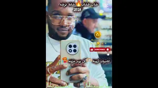 هشام لغريبي  شابه نوشة         اشبيك ا زيينه كل يوم حزينه  مايسترو سهيل    أبووني ليصلكم كل جديد  دندنها