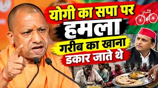 🚨 योगी का सपा पर करारा हमला! बोले- गरीब का खाना डकार जाते थे | Yogi Adityanath #yogi #upcm #yogiji