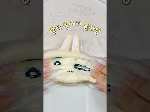 밤티 우사기 슬라임.....?😫
