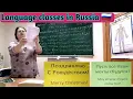 Our RUSSIAN classes a solution for language barrier