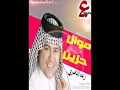 raad al nasry tmwat wwnw