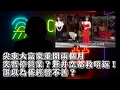 Download Lagu 尖東大富豪重開兩個月玩完？蒼井空剪綵都救唔返！你以為係經營不善？真正嘅劇本會唔會恐怖過香港人想像？ |中環十一少