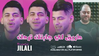 Jilali Boumelah Trig Li Jabtk Trodk مانيش فيك نستشفى Avec Manini 