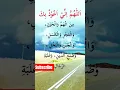 Allahumma inni auzubika minal hammi #shorts #trendingshorts #viralshorts #subscribe