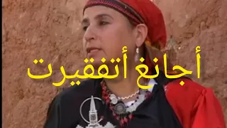 Film Tachlhit Ajangh Ataf9irte فيلم تشلحيت أجانغ أتفقيرت 