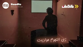 محمد منير   حواديت     الكلمات    مجلة منيرين دندنها