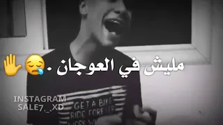 انا ابن حلال وجدع كمان   مليش في العوجان   حالات واتس       دندنها