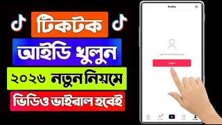  tiktok id kivabe khule tiktok id kivabe khulbo how to open tiktok id