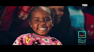 حقك تحلم أغنية لمبادرة حياة كريمة 