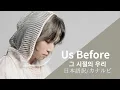 Lagu Us Before/그 시절의 우리  Daesung( 대성)