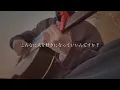いいんですか？/My hair is bad -RADWIMPS TRIBUTE- 【弾き語り】