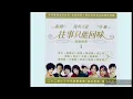 翁倩玉 - 海鸥