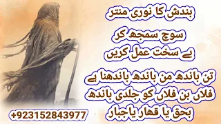 Bandish Ka Noori Manter نوری منتر بندش لگانے کا سفلی عملیات  Bandish Ka Noori Manter نوری منتر بندش لگانے کا سفلی عملیات