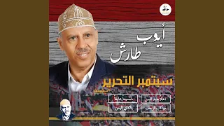 مواكب الزحف دندنها