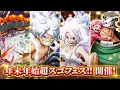 Lagu 【ONE PIECE トレジャークルーズ】「ルフィ＆ボニー」「サターン聖」「くま」が「年末年始超スゴフェス!!」に登場！