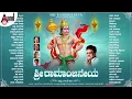 Download Lagu Sri Ramanjaneya | Audio Jukebox | Dr.S.P.Balasubramanyam | Kannada Devotional@Anand Audio