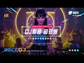 Download Lagu ㊣92CCDJ - 9月最新慢摇 V2💥dj歌曲 超劲爆 『你怎么舍得我难过 x 有一种遗憾叫我们』Best Manyao DJ Remix