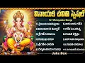 Download Lagu వినాయక చవితి స్పెషల్ భక్తి పాటలు 2025 | జయ జయ గణేశ  | Vinayaka Chaviti Special Bhakti Songs 2025