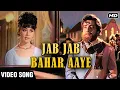 Download Lagu Jab Jab Bahar Aaye - Video Song | Taqdeer | Lata Mangeshkar | Farida Jalal | Bharat Bhusan