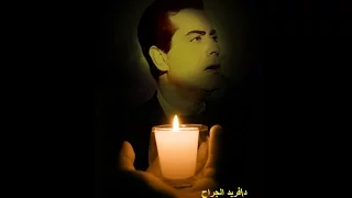 قسمه   فريد الأطرش أس  طونة معدل    مكتبة دكتور فريد الجراح  دندنها