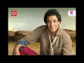 Mohamed Mounir - Haret el saayeen || محمد منير _ حارة السقايين