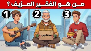 إليك 20 لغزاً صعب ستحير عقلك.!! | 100% من الناس يفشلون في حلها🔥🥶