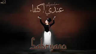                        أصاله   عندي إكتفاء                                    دندنها