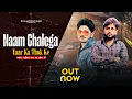 Download Lagu Naam chalega yaar - Teaser | PARDEEP BHATI | ANOOP KHATANA | SUMIT CHANDILA | new Haryanvi song 2025
