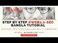 SEO Bangla Tutorial - Step by Step web 2 0 Bangla Tutorial with lets l earn SEO Step