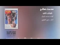 كوكب تاني مدحت صالح