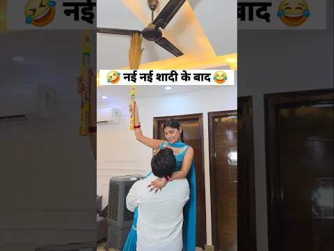 नई नई शादी के बाद 🤣 social simran #viral #shorts #ytshorts #trending #funny
