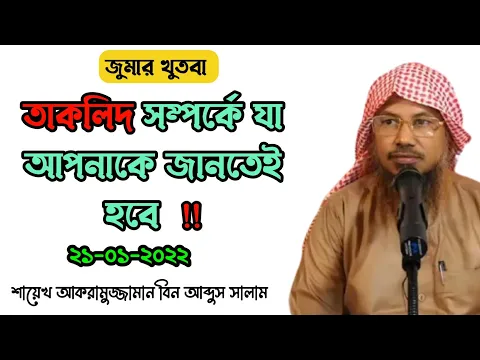 তাকলিদ বা অন্ধ অনুসরণ