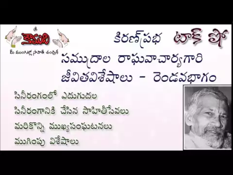 Thumbnail for KiranPrabha TalkShow on Samudrala Raghavacharya - Part 2