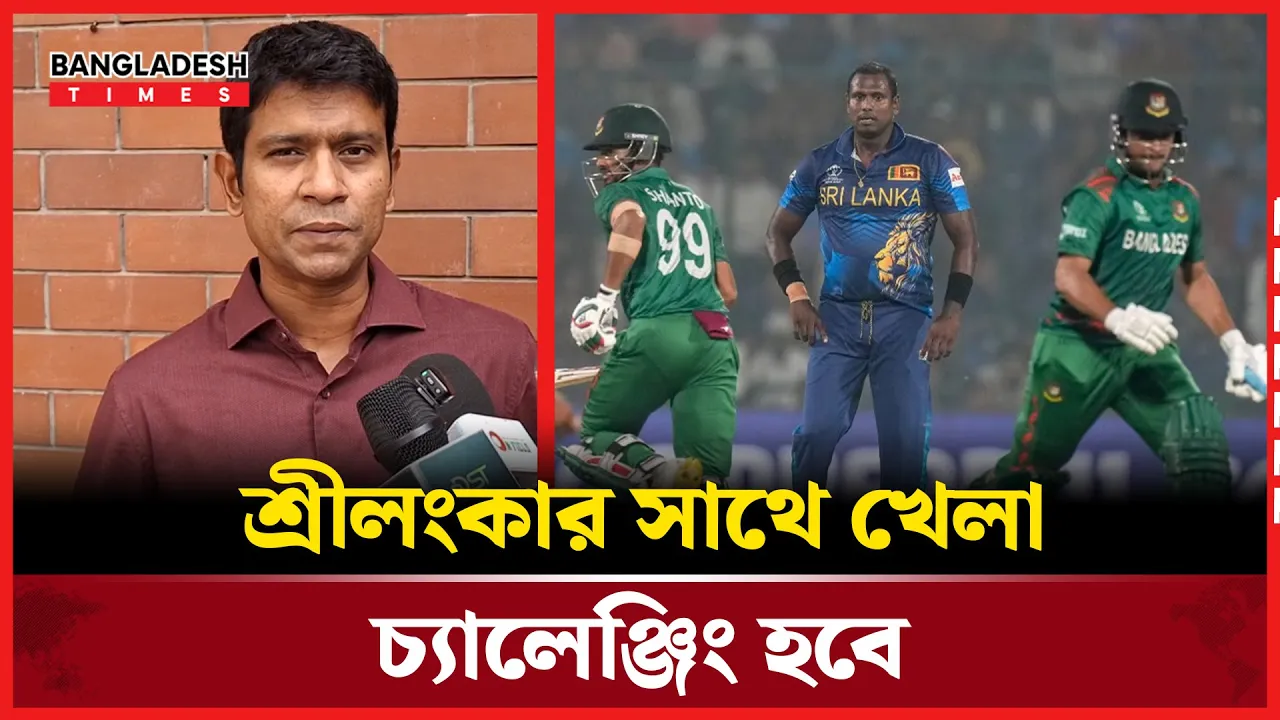 শ্রীলংকার সাথে খেলা চ্যালেঞ্জিং হবে, সিরিজ ড্র